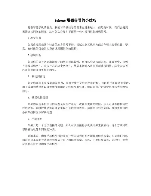 iphone增强信号的小技巧