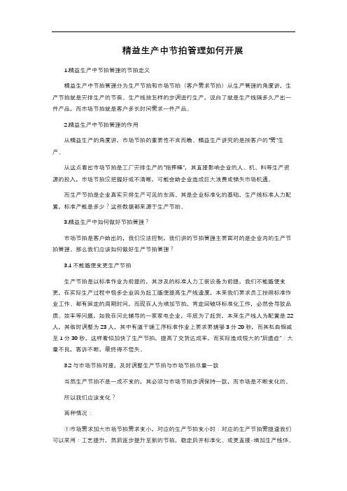精益生产中节拍管理如何开展