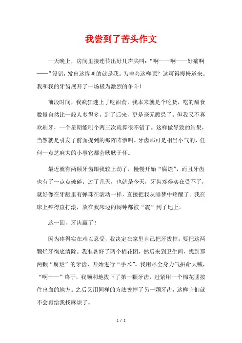 尝到苦头作文600字