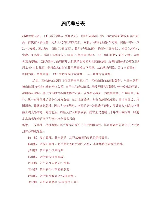 周氏辈分表