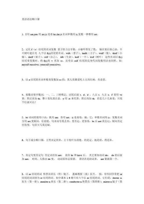 英语语法顺口溜