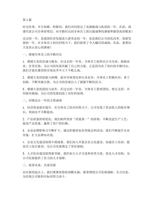 企业年度总结感谢信范文(3篇)