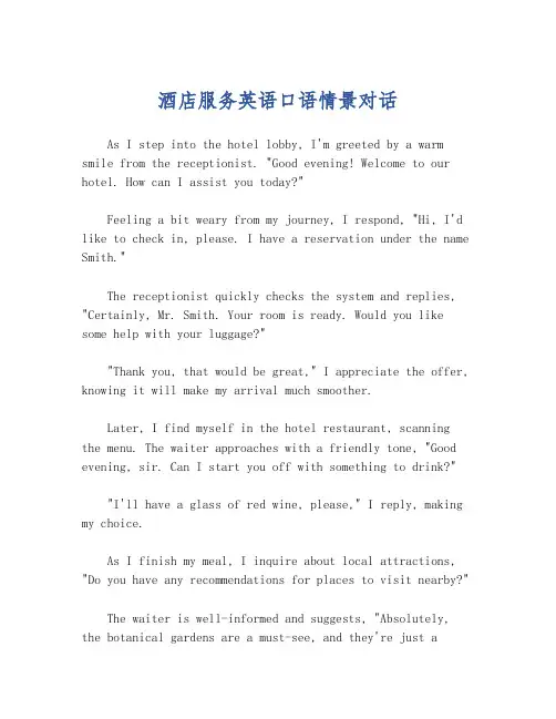 酒店服务英语口语情景对话