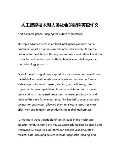 人工智能技术对人类社会的影响英语作文