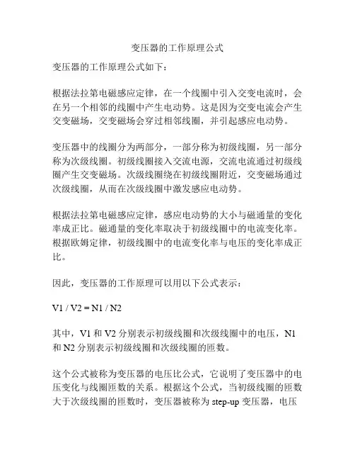 变压器的工作原理公式