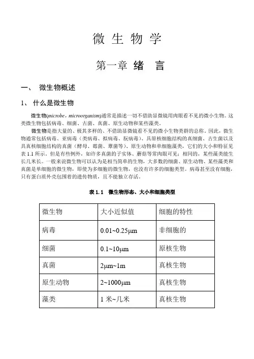 微生物学.doc