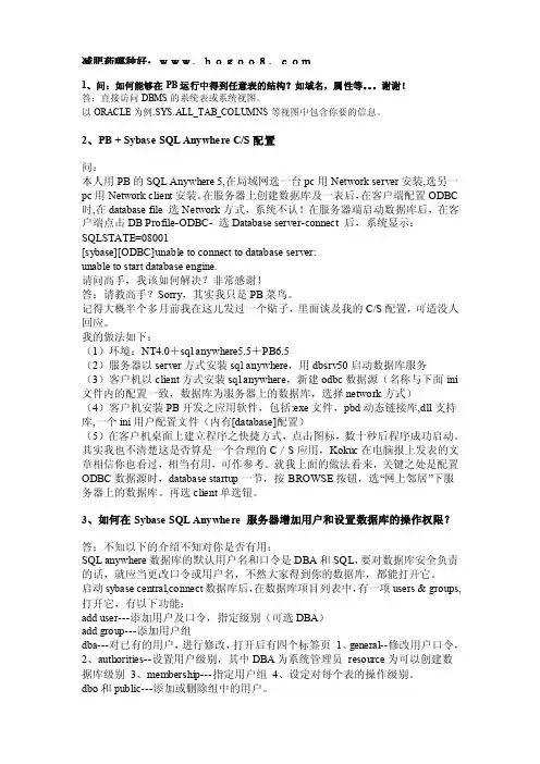 问：如何能够在PB运行中得到任意表的结构