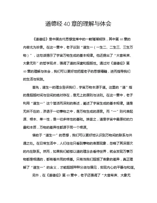 道德经40章的理解与体会