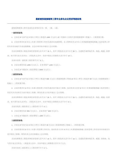 装饰工程承包范围标准