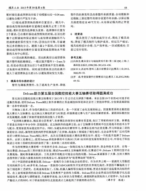 Delcam助力第五届全国数控技能大赛五轴赛项取得圆满成功