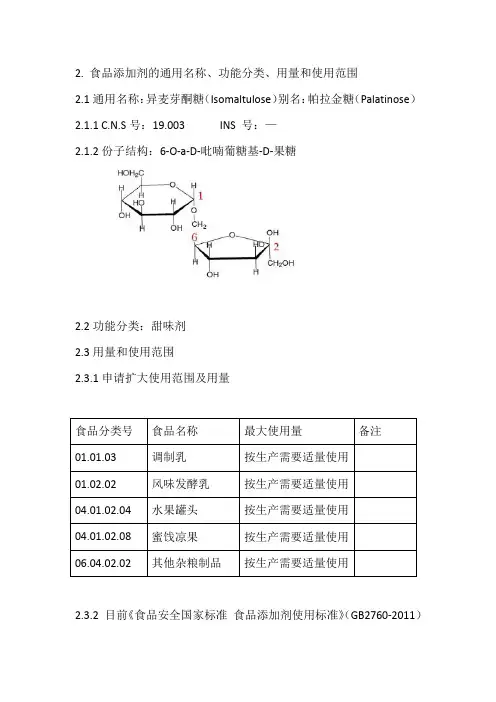 食品添加剂的通用名称、功能分类、用量和使用范围
