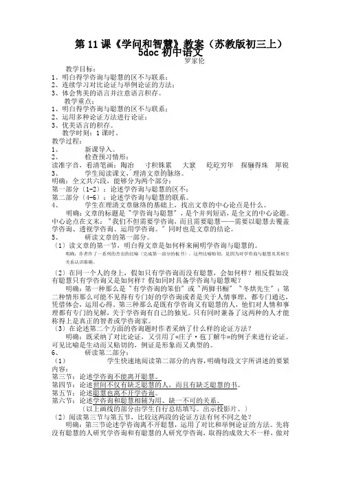 第11课《学问和智慧》教案(苏教版初三上)5doc初中语文