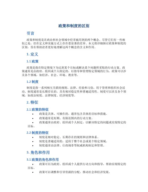 政策和制度的区别