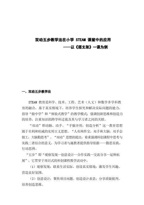双动五步教学法在小学 STEAM 课堂中的应用