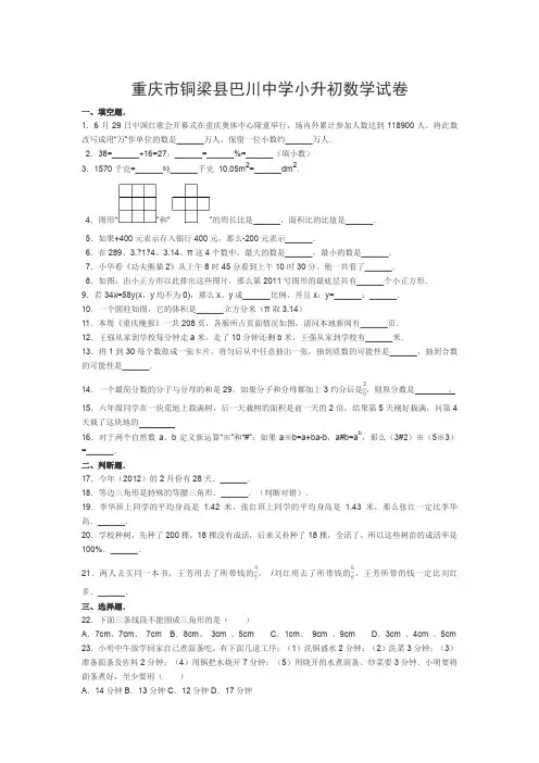 巴川小升初试题
