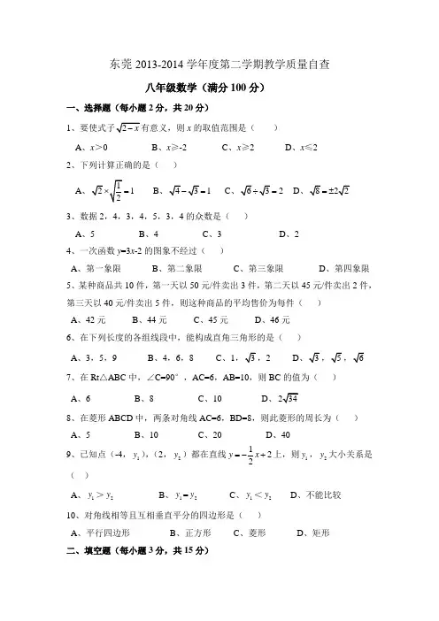 广东省东莞市-八年级下期末考试数学试题.doc