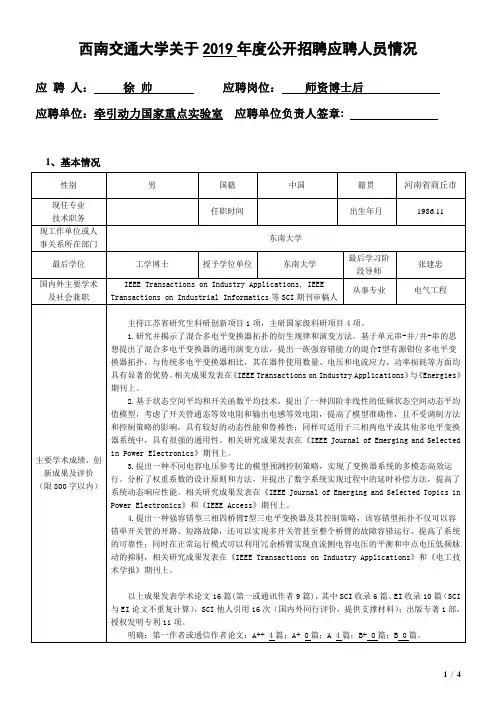 徐帅-西南交通大学人事处