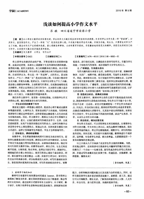 浅谈如何提高小学作文水平