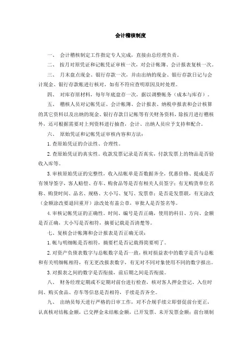 会计稽核制度