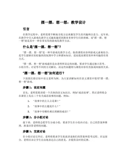 摆一摆,想一想：教学设计