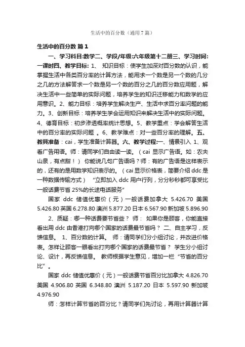 生活中的百分数（通用7篇）