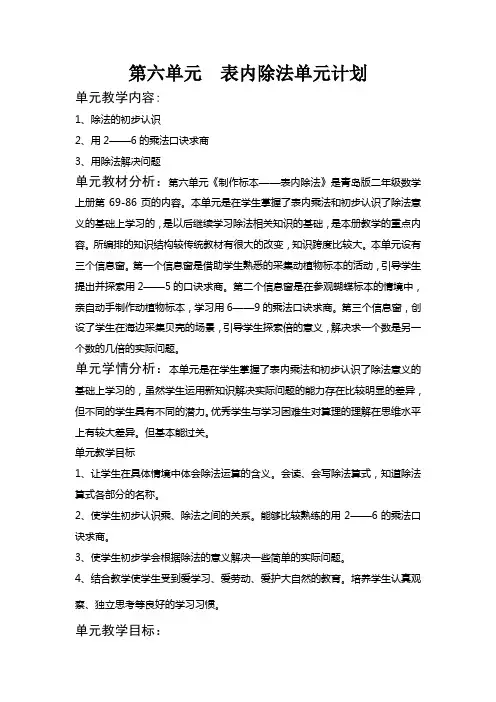 青岛版二年级数学上册 第六单元    制作标本 表内除法