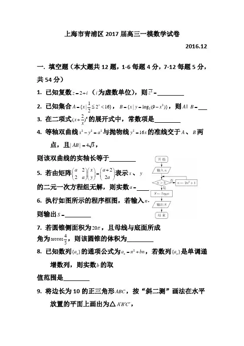 上海市青浦区2017届高三一模数学试卷及答案