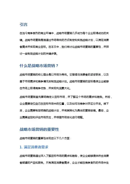 战略市场营销：以市场为导向制定战略计划