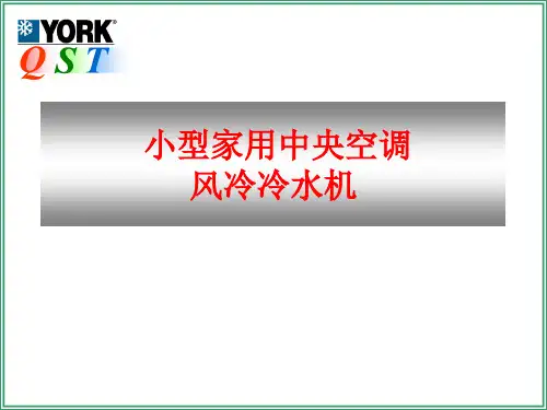 冷水机组系统组成概述.