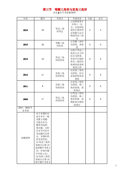 中考数学 第一编 教材知识梳理篇 第四章 图形的初步认识与三角形、四边形 第三节 等腰三角形与直角三角形试