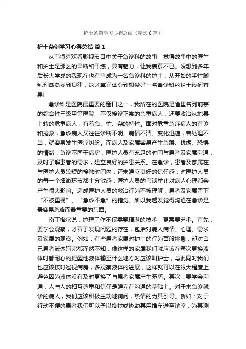 护士条例学习心得总结（精选6篇）