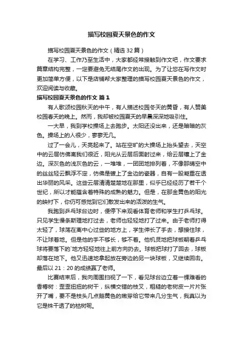 描写校园夏天景色的作文