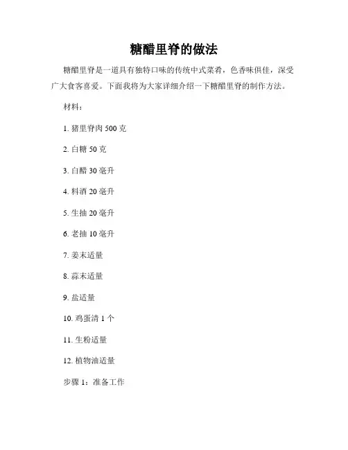 糖醋里脊的做法