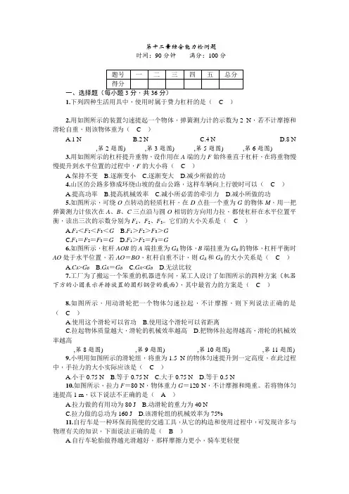 最新八年级物理下册(人教版)含答案第十二章综合能力检测题