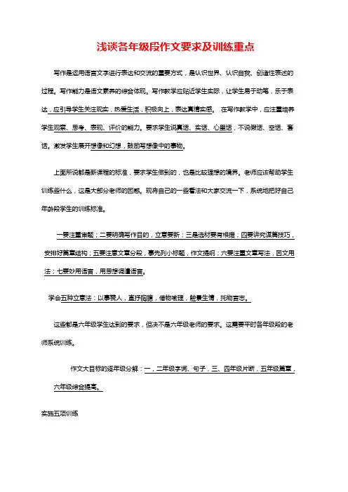 小学各年级段作文要求及训练重点