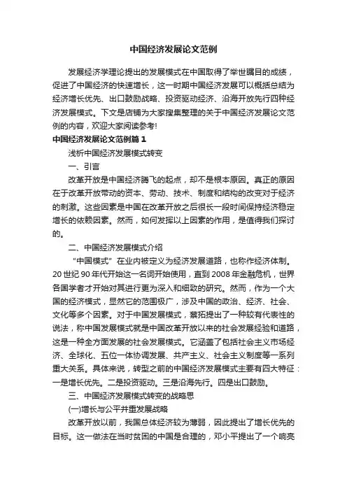 中国经济发展论文范例