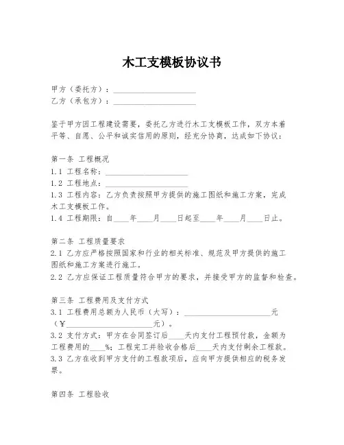 木工支模板协议书