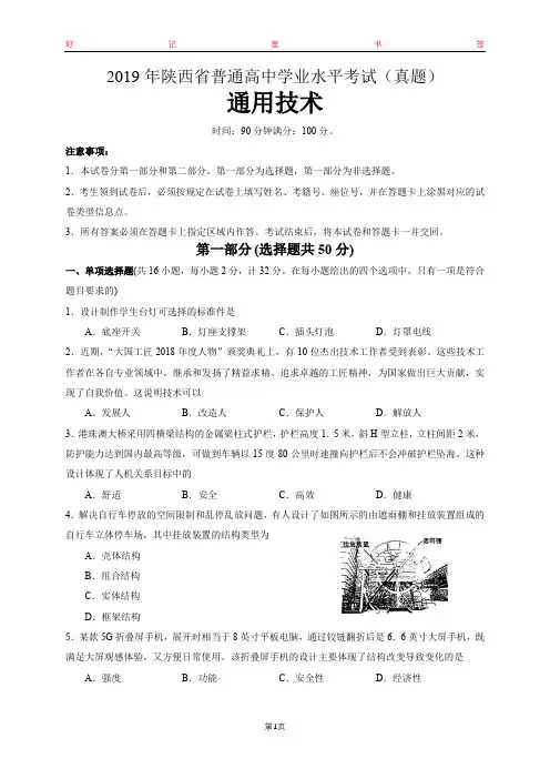 2019年陕西省普通高中学业水平考试通用技术试卷(含答案)