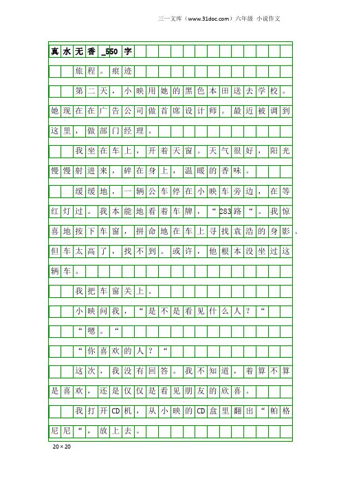 六年级小说作文：真水无香_550字