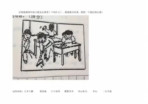 二年级看图写话打扫卫生(大扫除).doc