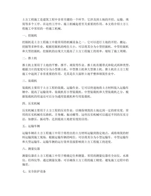 土方工程施工有哪些施工机械