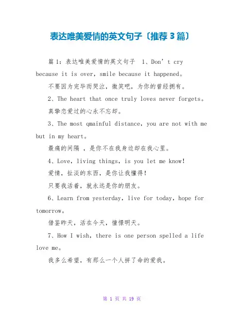 表达唯美爱情的英文句子(推荐3篇)