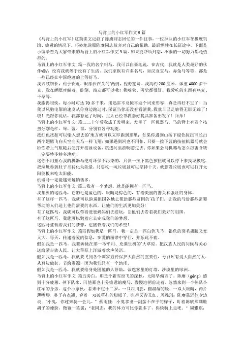 2023最新-马背上的小红军作文9篇