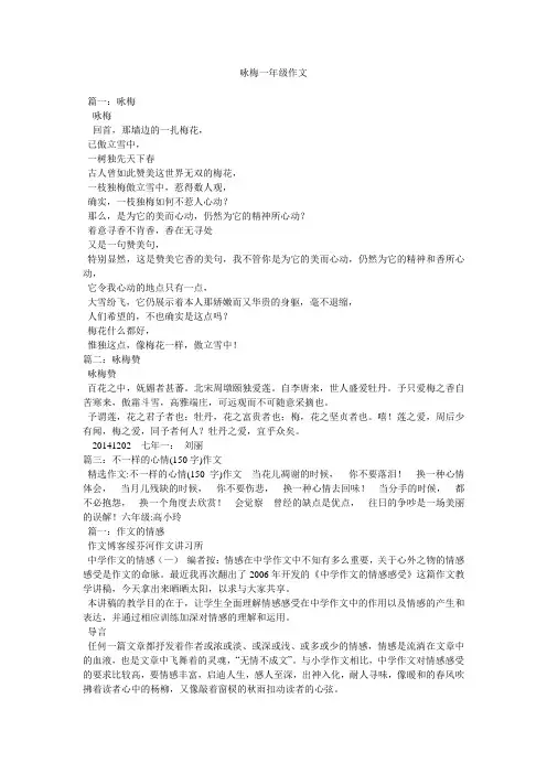 咏梅一年级作文