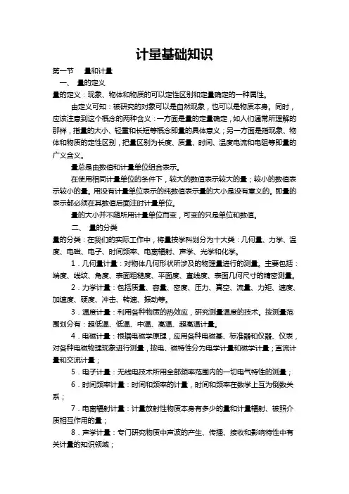 计量基础知识