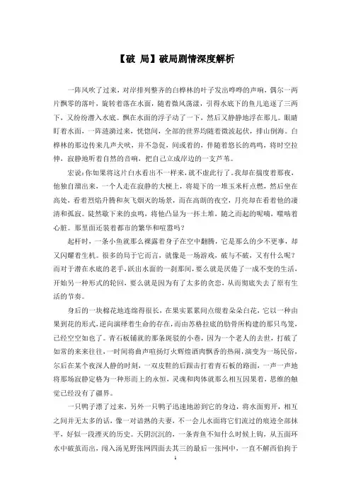 【破 局】破局剧情深度解析