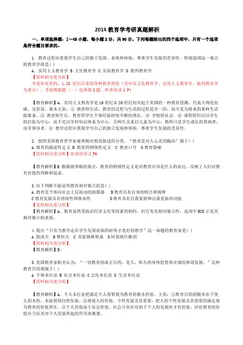2014年教育学考研真题教育学专业基础综合试题及答案(押题对照)1