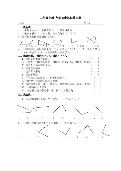 二年级上册角的初步认识练习题