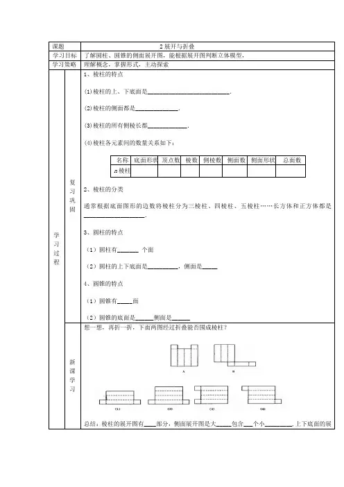 【导学案】2 展开与折叠
