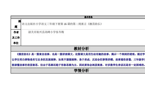 《揠苗助长》教案